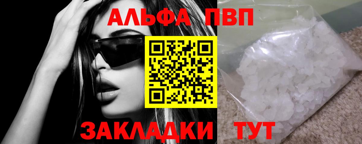 A-PVP мука  Alpha-PVP  Alpha PVP кристаллы  купить  цена  Вход с VPN  Якутск 