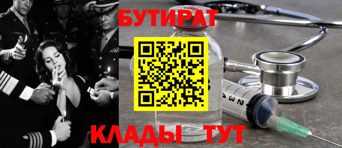 Якутск  Бутират  Вход с VPN  БУТИРАТ BDO 