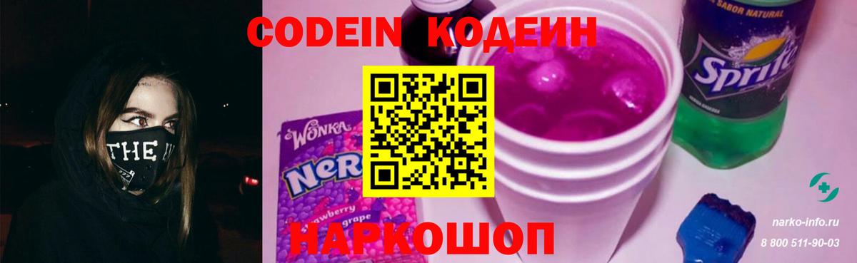 Codein напиток Lean (лин)  Вход с VPN  Якутск  Codein Purple Drank 
