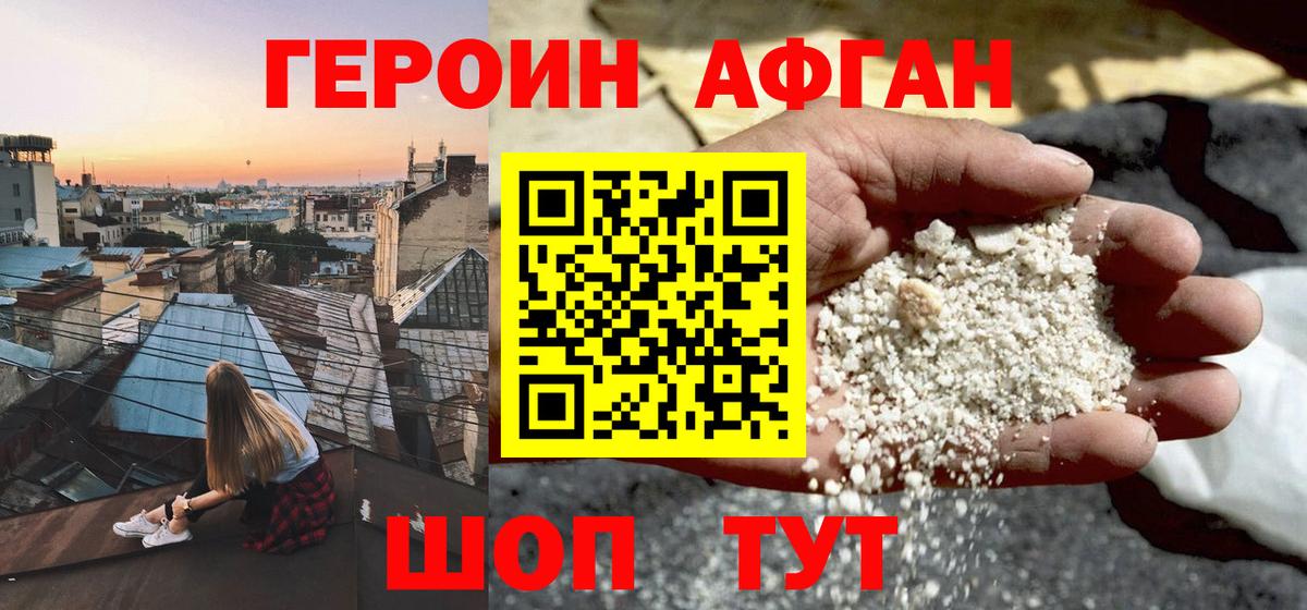 Героин афганец  Вход с VPN  ГЕРОИН  Якутск 