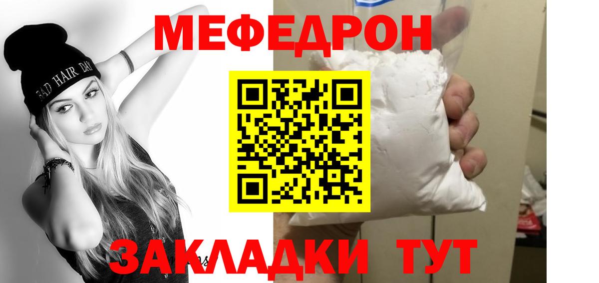 Меф Якутск